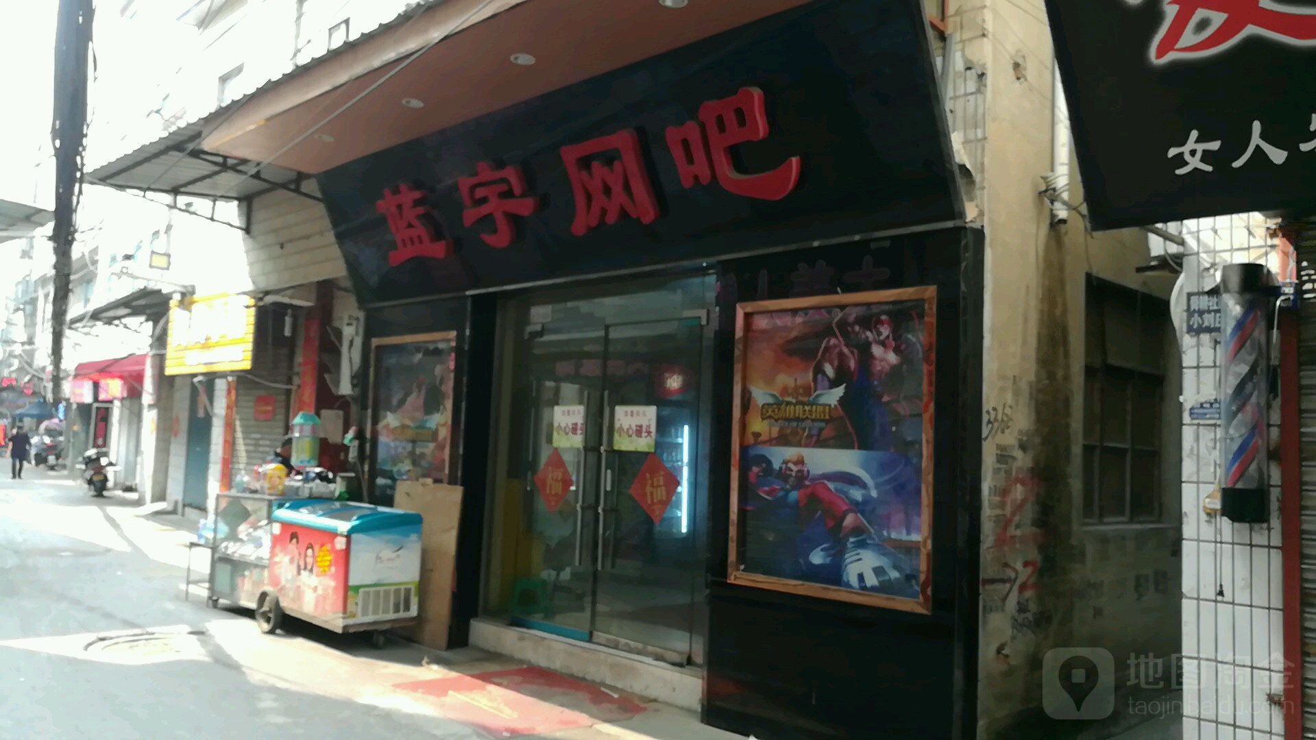 蓝宇网吧(朝阳中路店)