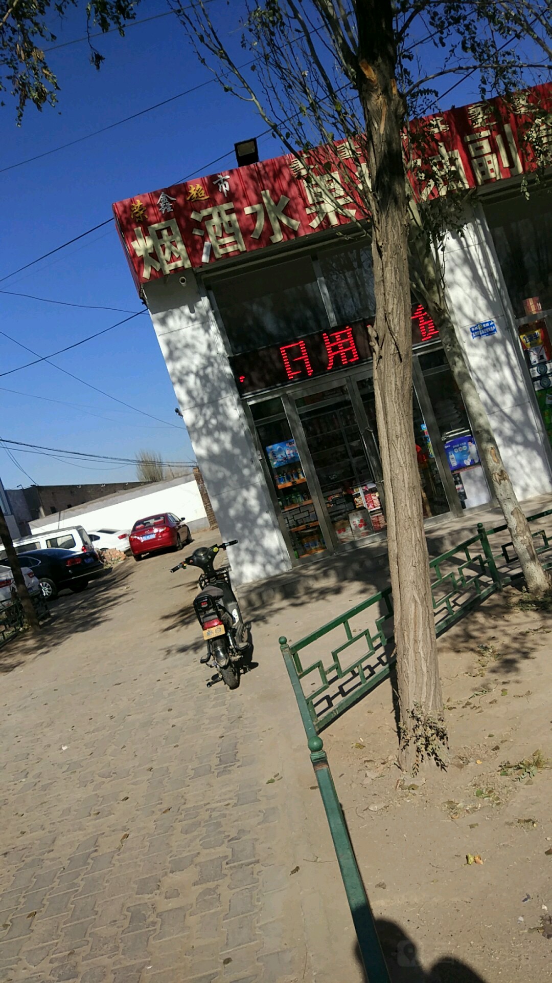 荣欣超市(乌拉特大街店)