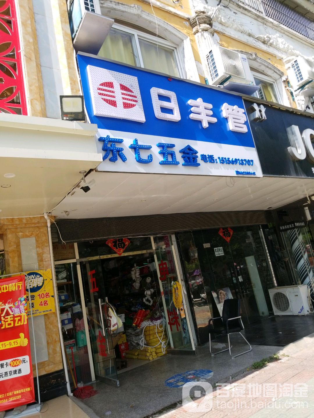 东七五金