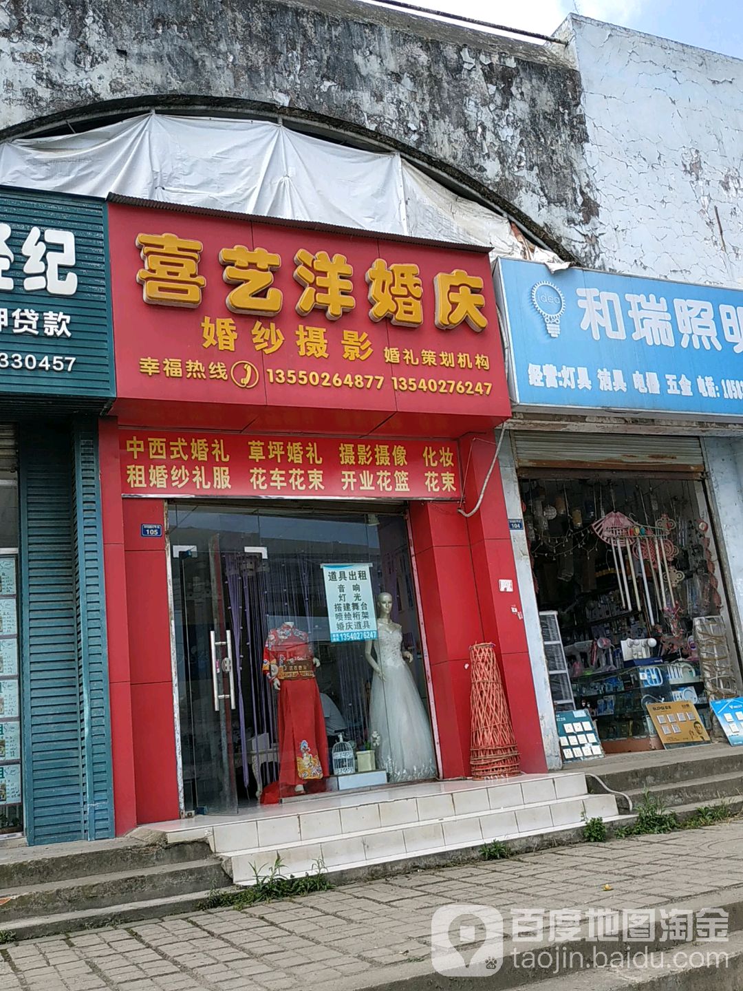喜艺洋花店