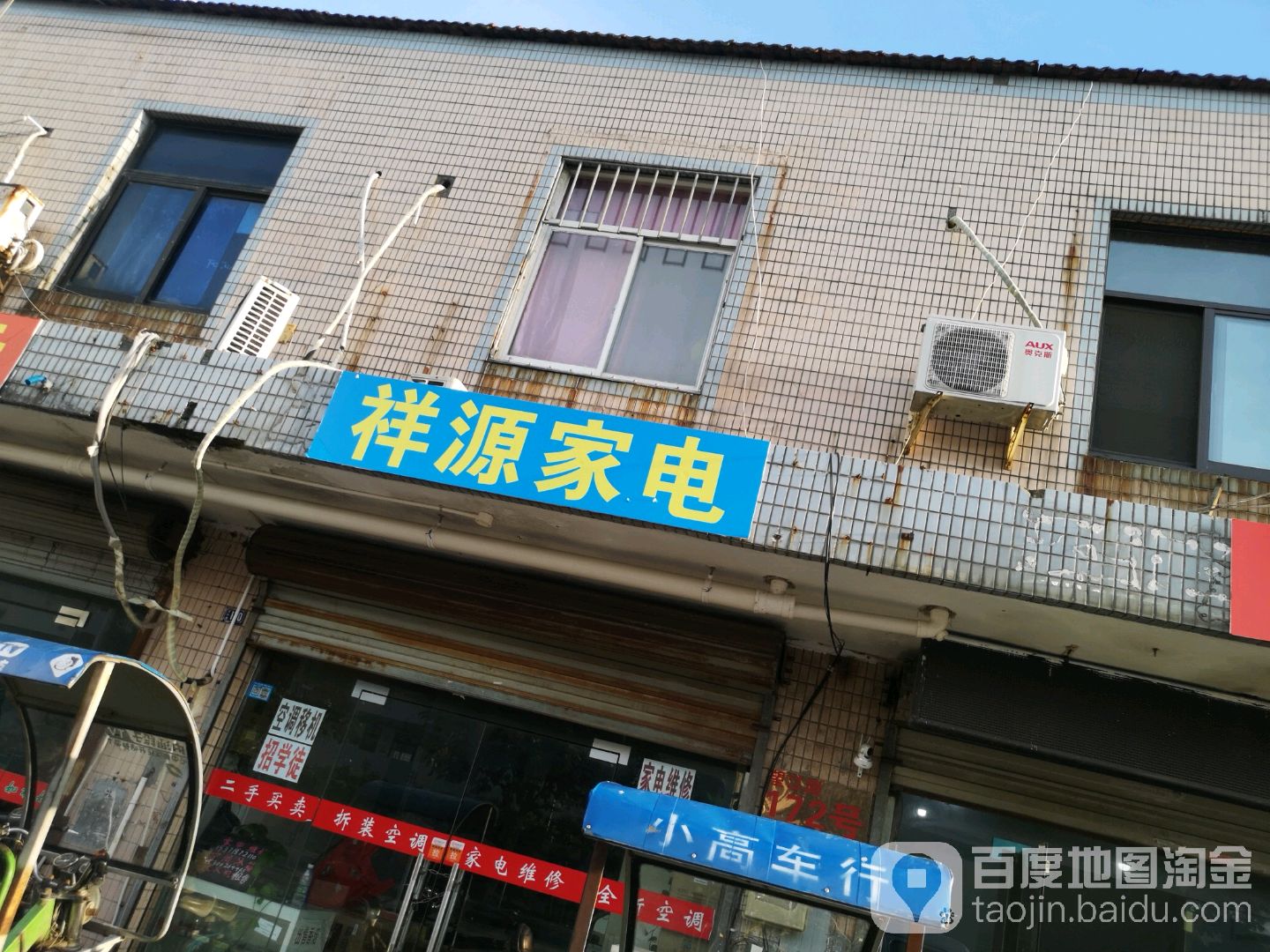 祥源家店