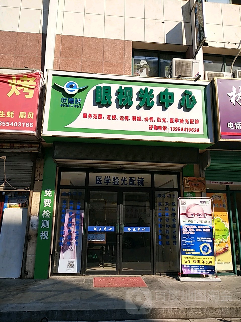 世博视视光光中心
