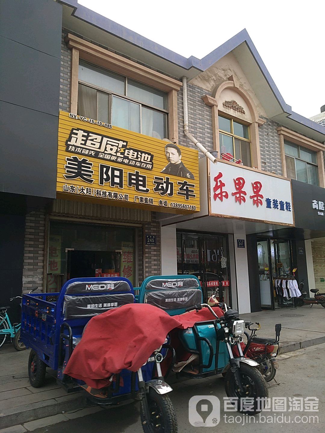 美阳电动车(兴贸路店)