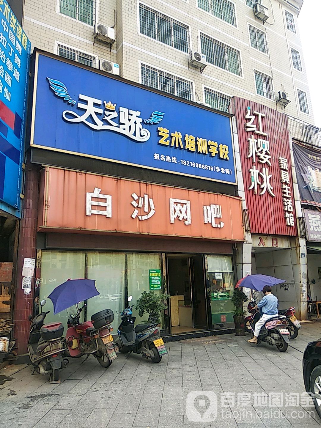 白沙网吧(城北路店)