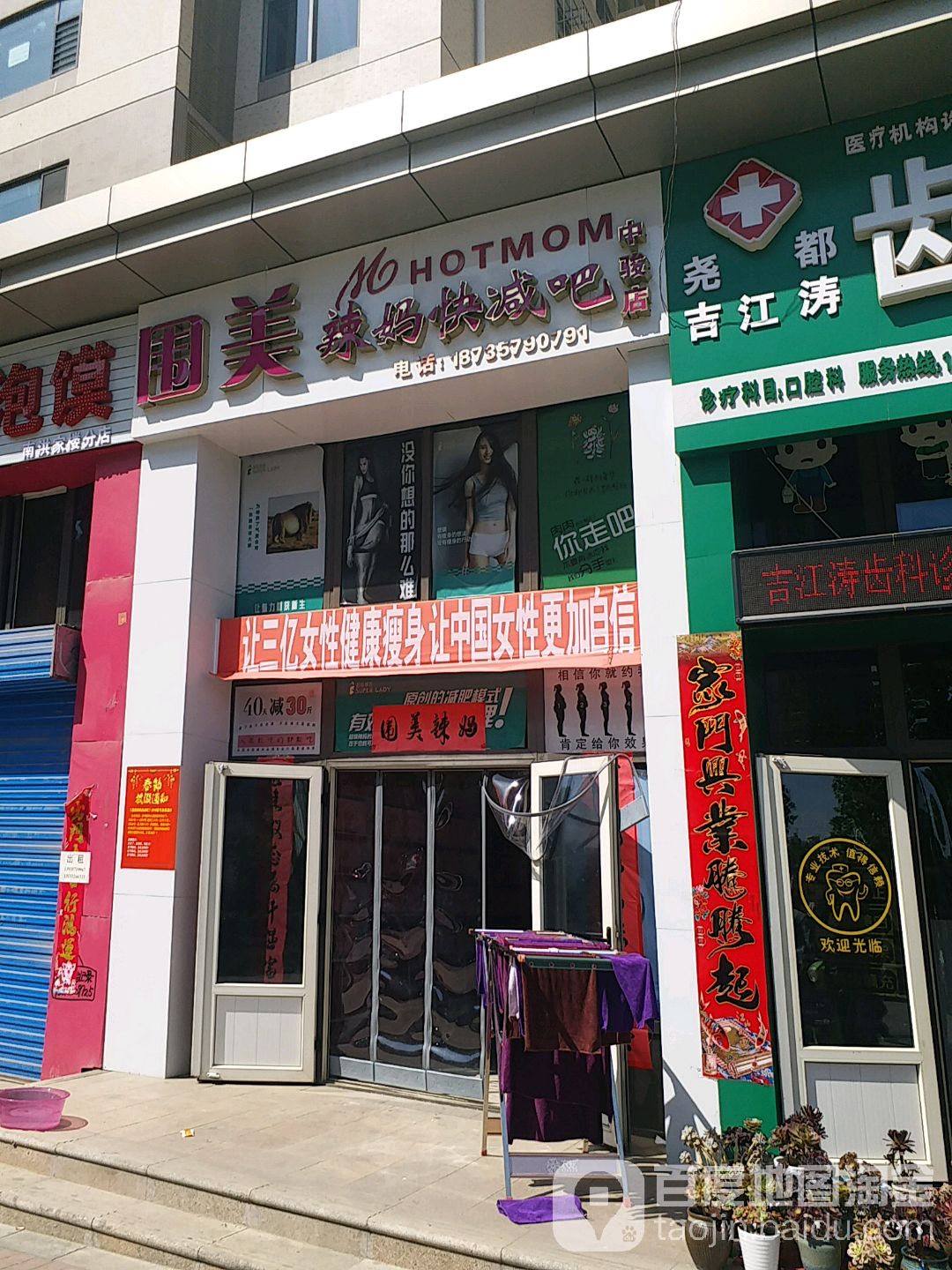 唯美辣妈快减吧(中骏店)