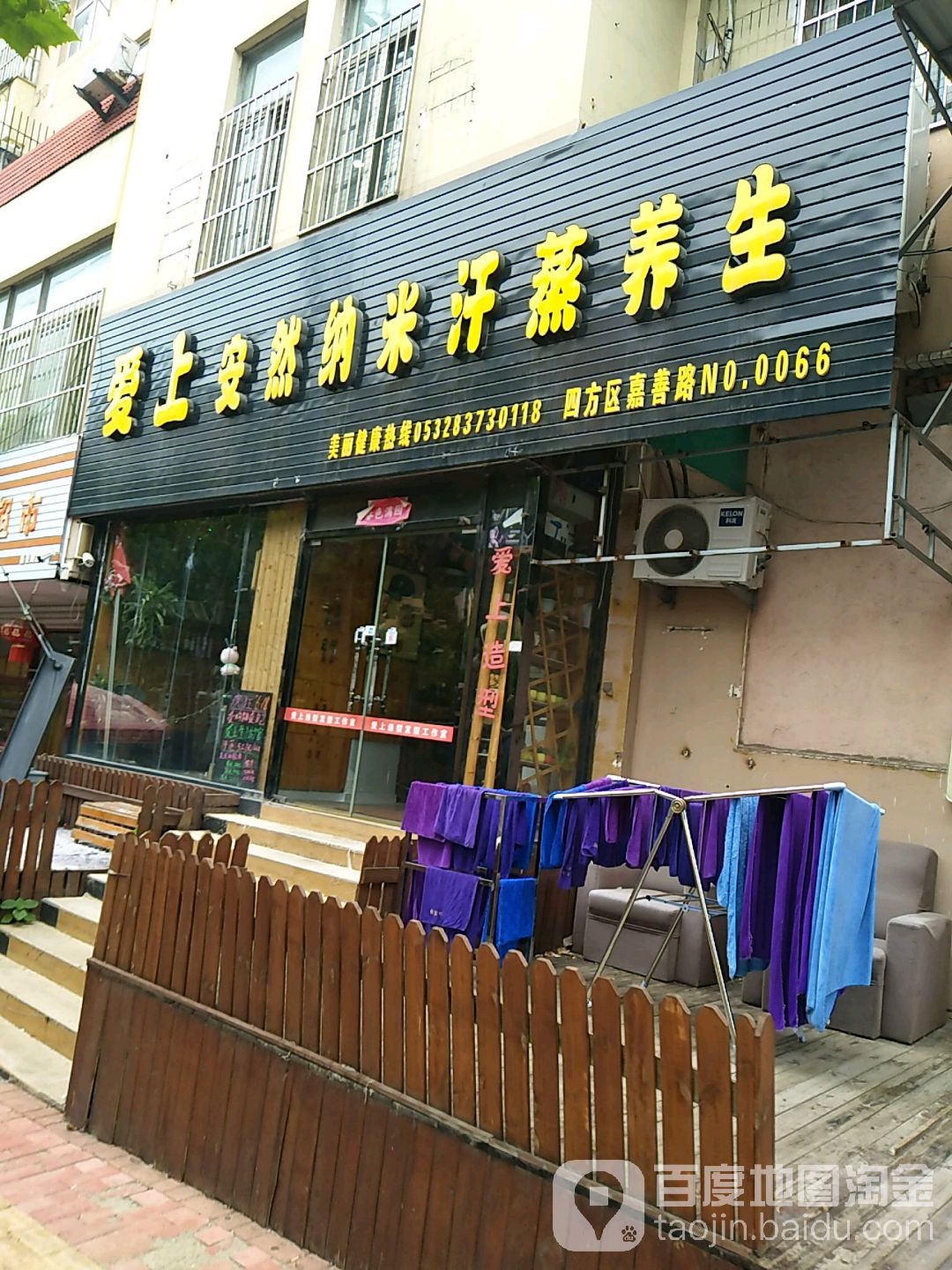 爱上安然纳米汗蒸房养生(嘉善路店)