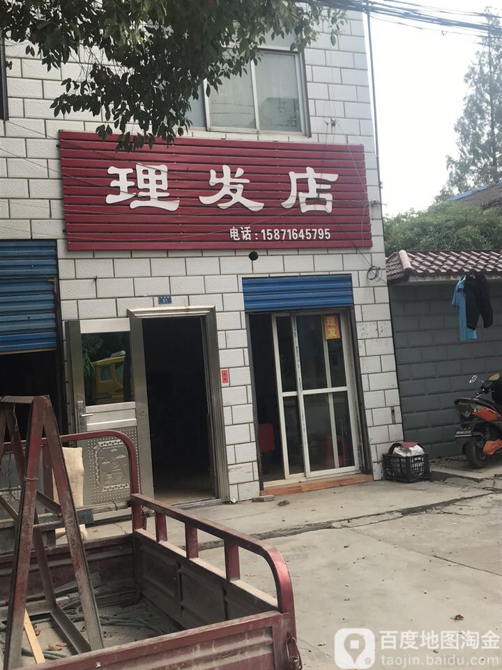 理发店举