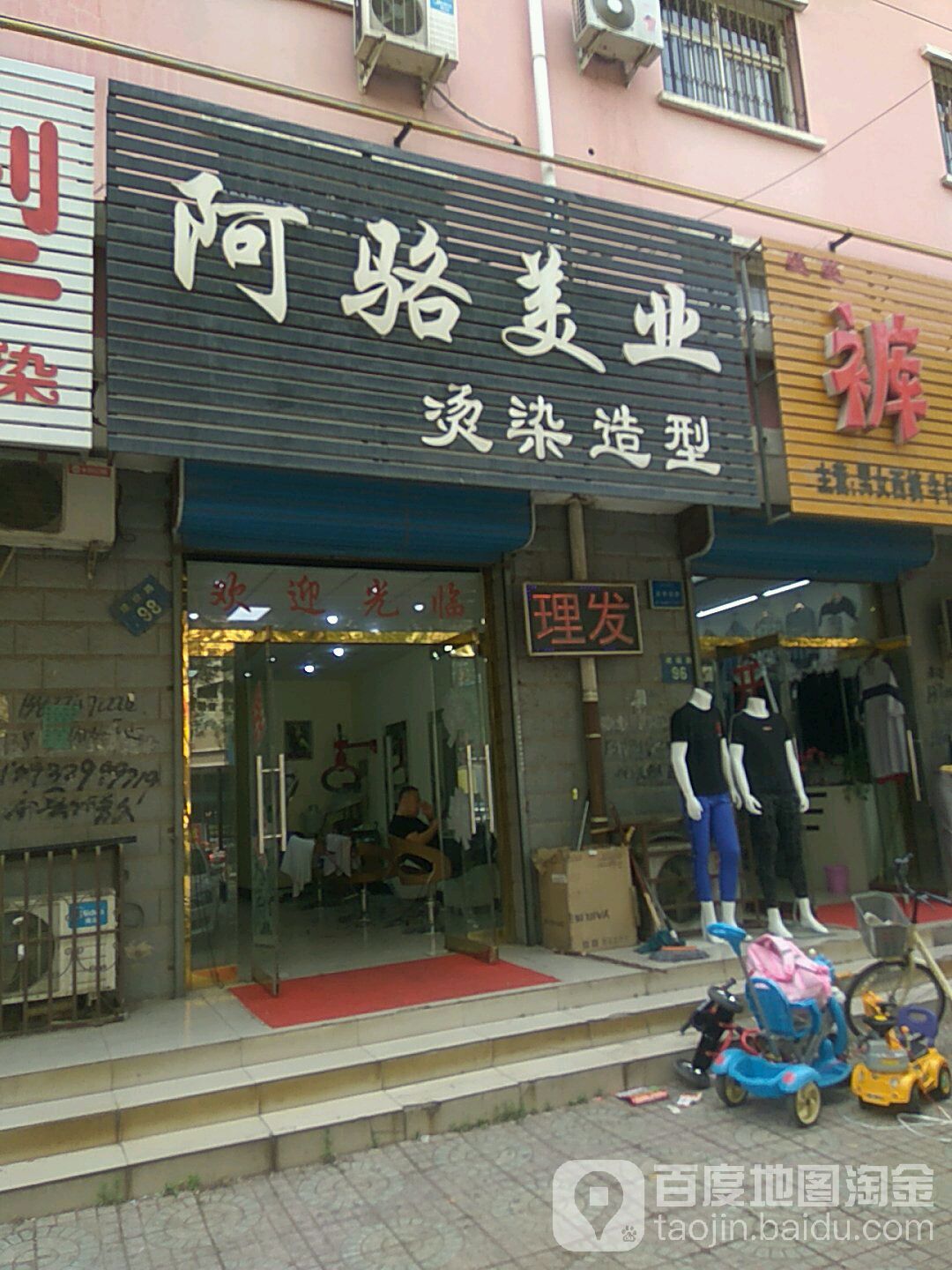 阿骆美业染烫造型(新府阳光一号院店)