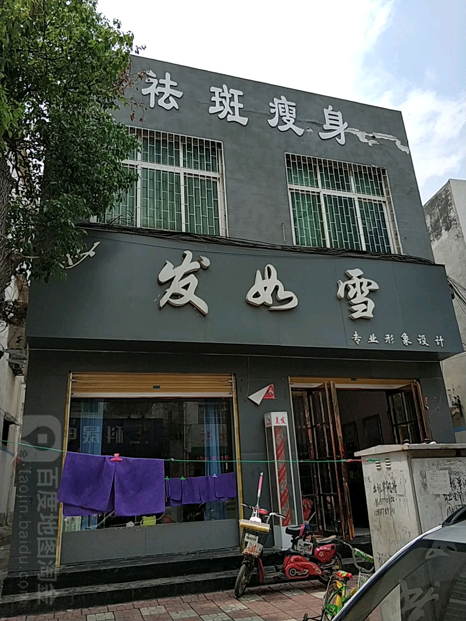 方城县发如雪专业形象设计(文化路店)