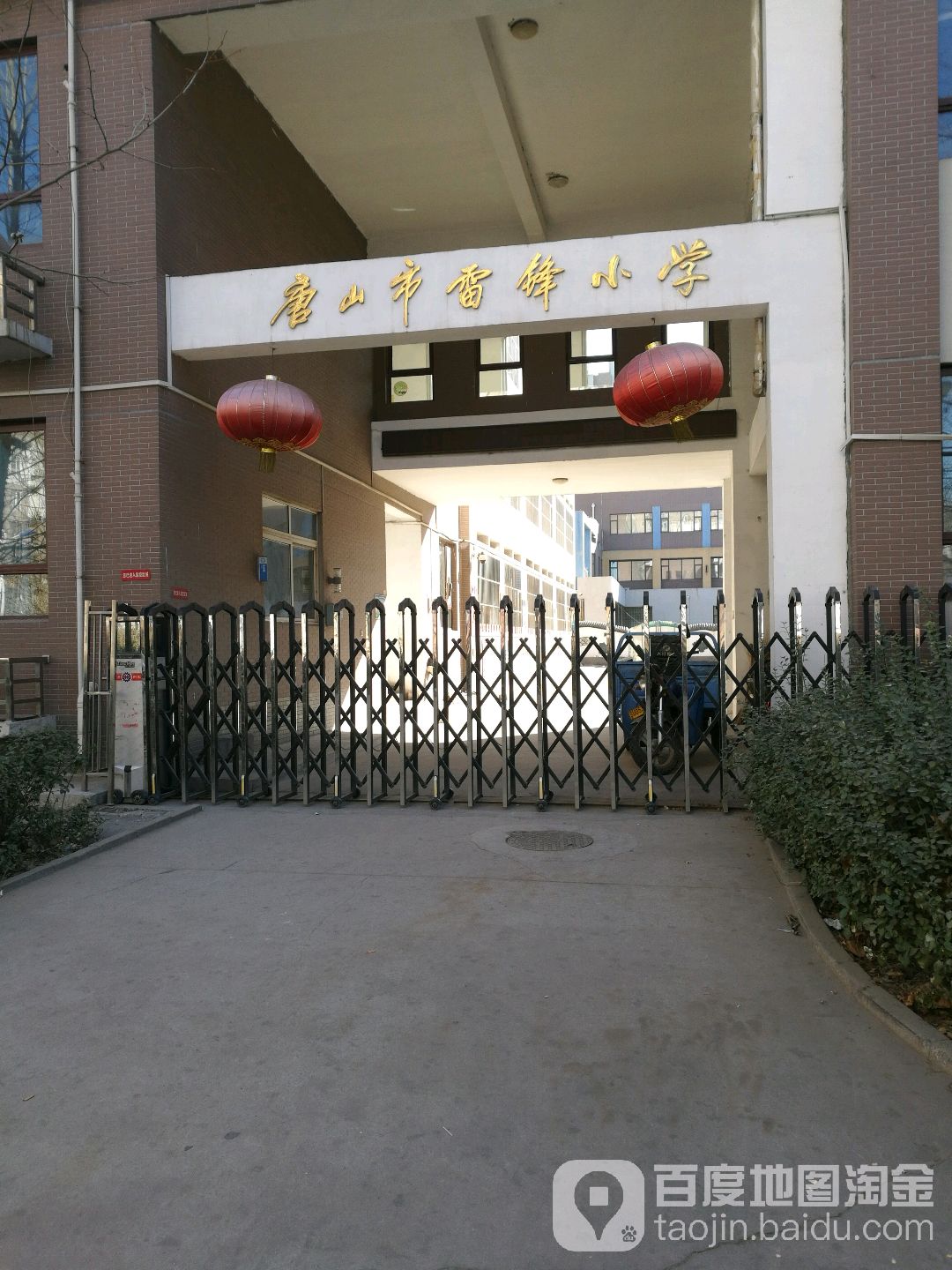 雷锋小学