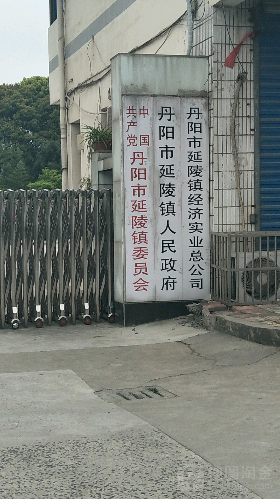 丹阳市延陵镇人民政府