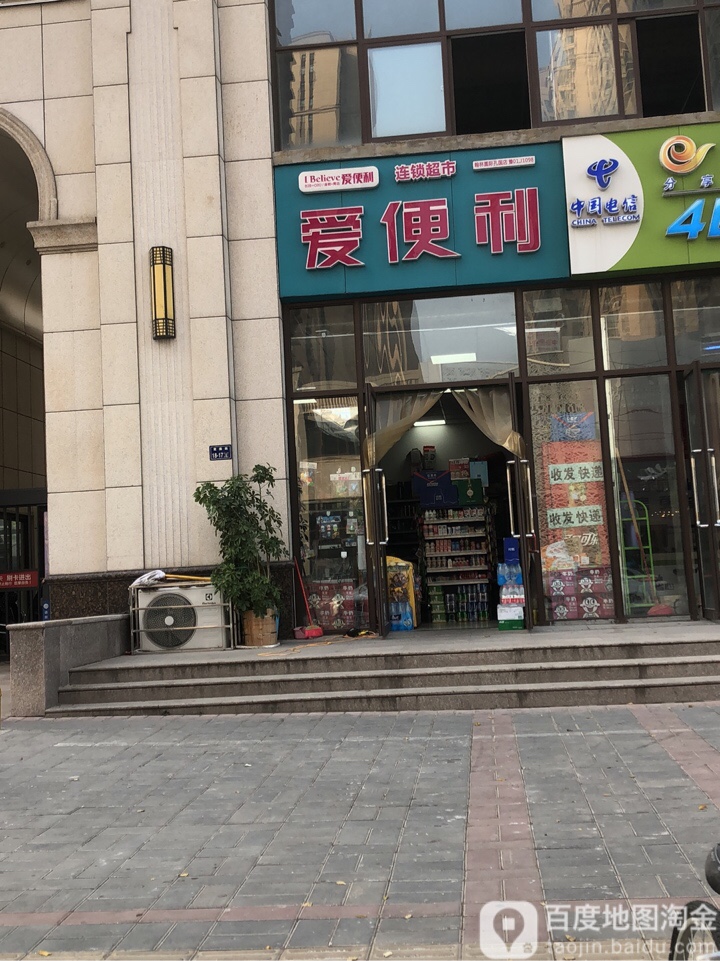 郑州高新技术产业开发区石佛镇爱便利(丁楼庄园店)