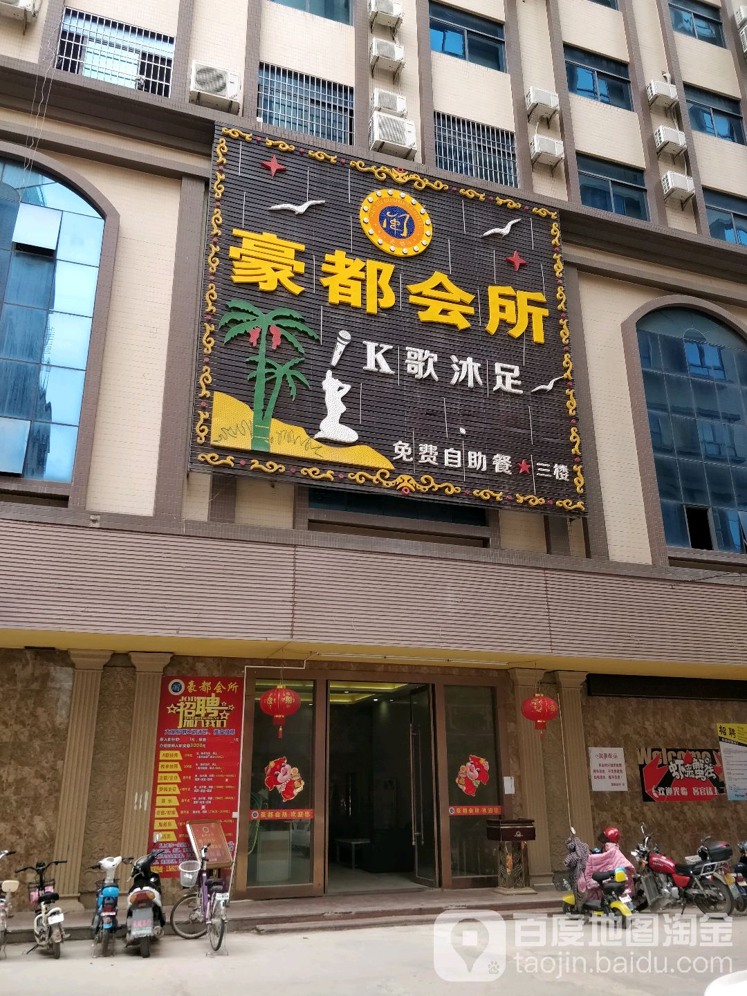 豪都会所