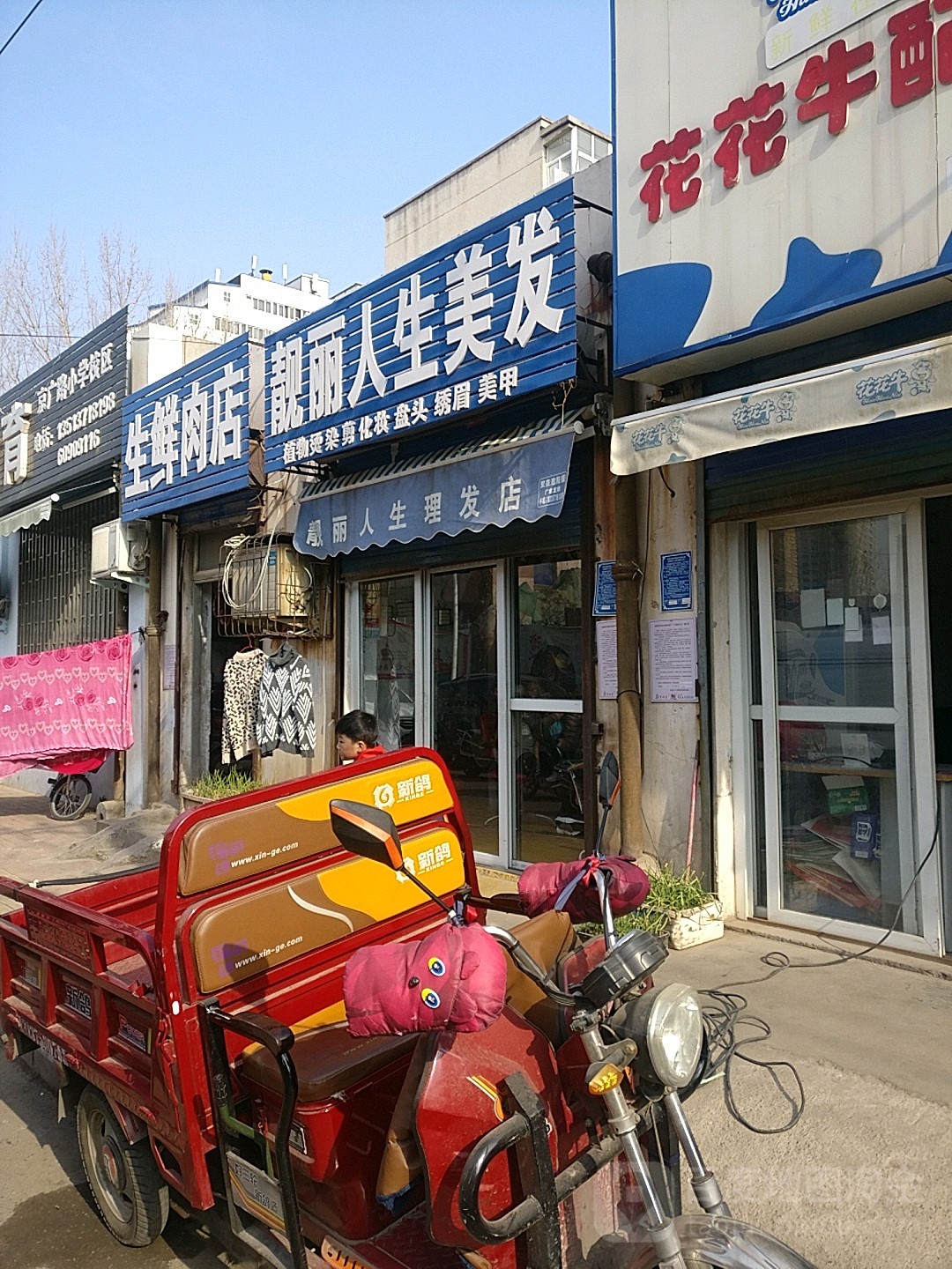 靓丽人生美发(西中和路店)