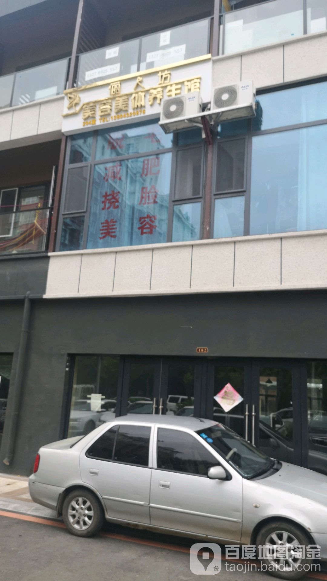 俪人坊美容美体养生馆