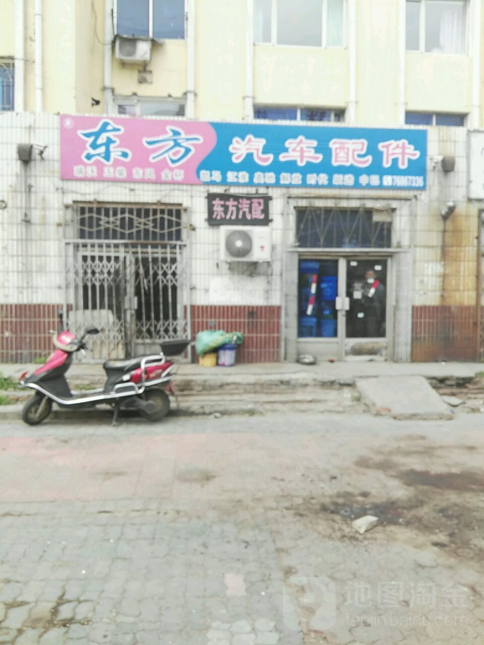 东方汽车配件(中共调兵山街道委员会西)