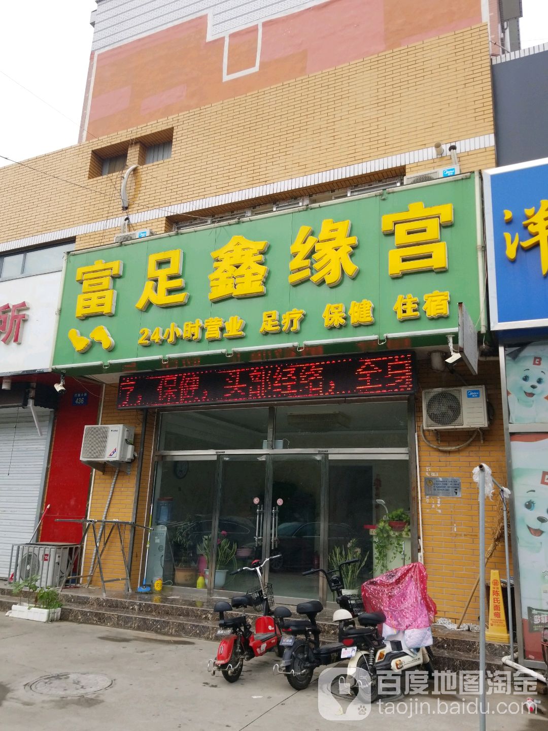 富足鑫缘宫