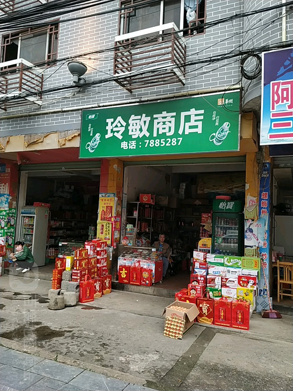 玲米商店