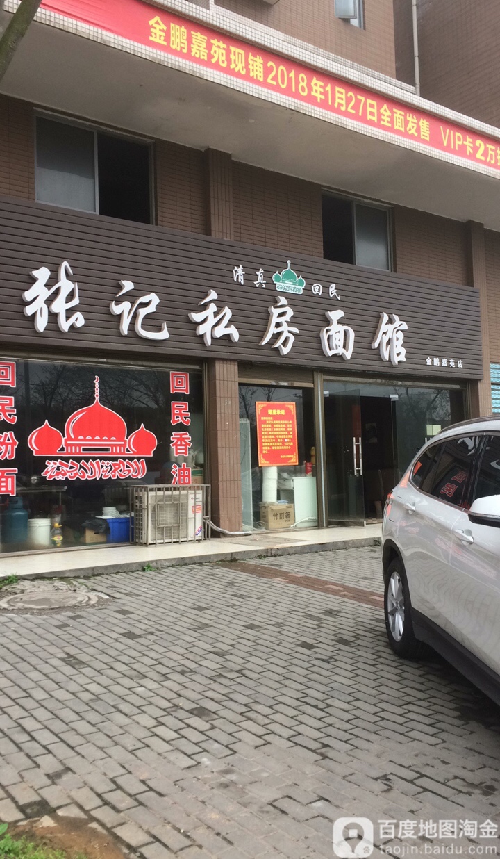 张记大碗菜(富恒金鹏嘉苑店)