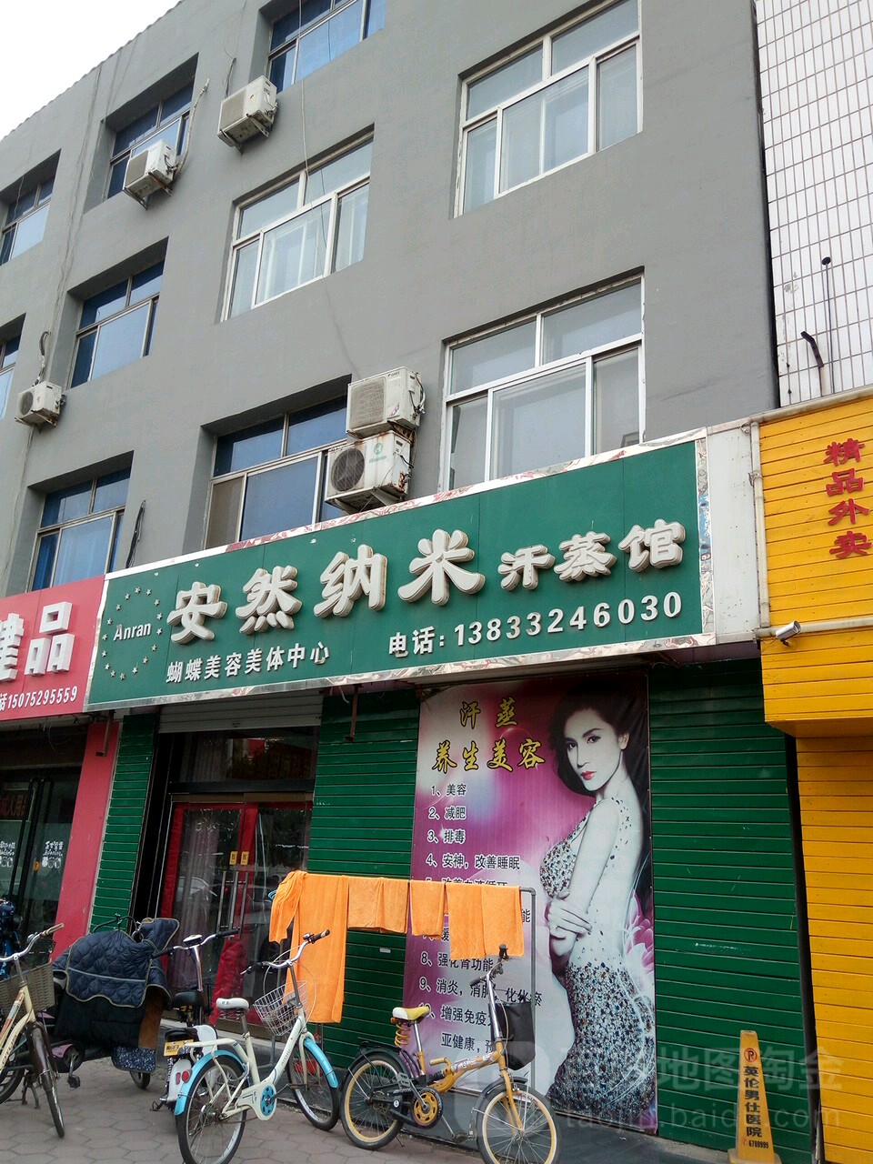 安然纳未养生馆(中心中街)