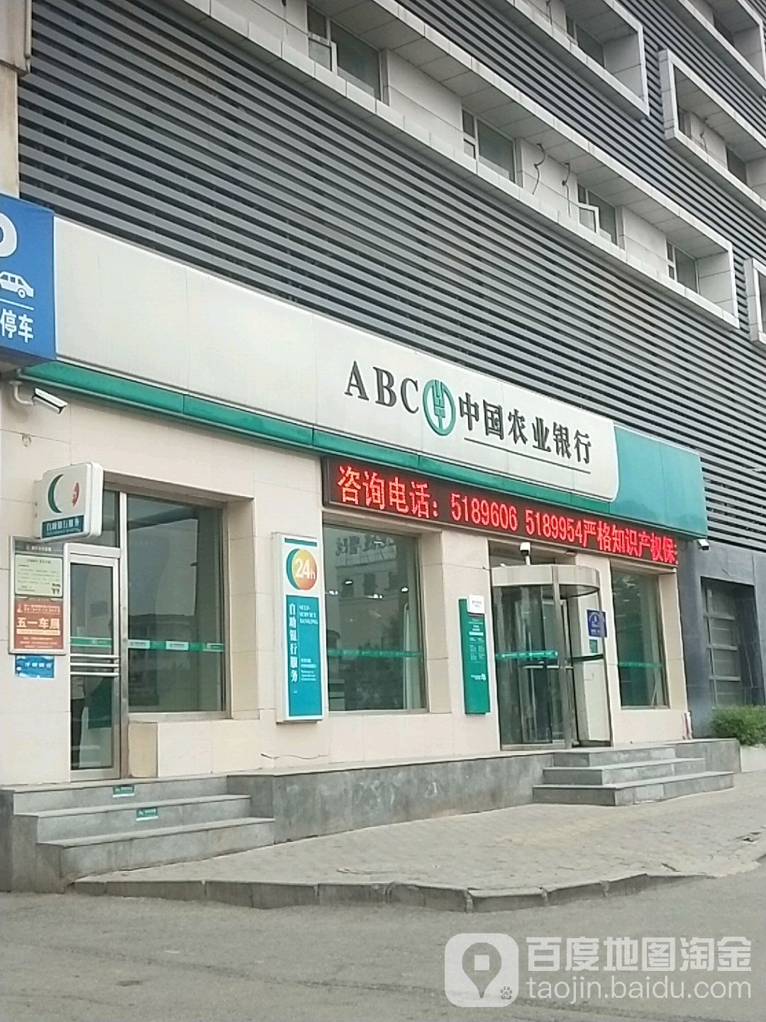 中国农业银行24小时自助银行(上海东路店)