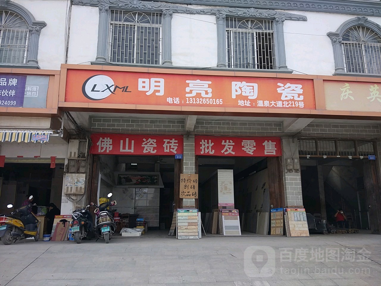 明亮陶瓷(温泉大道店)