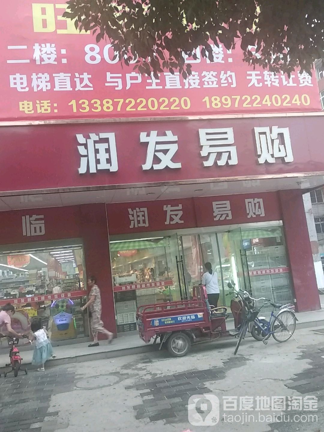 润发易购超市