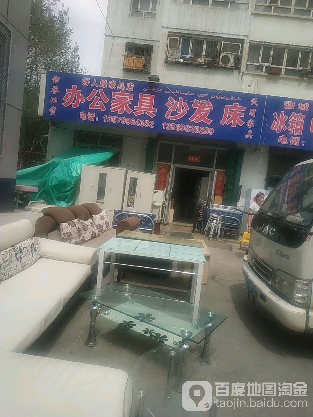 好人缘家具店(青海路店)