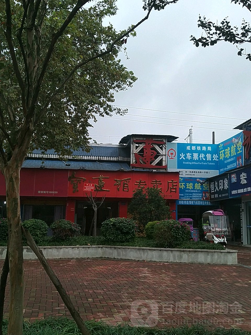 宝莲酒专卖店