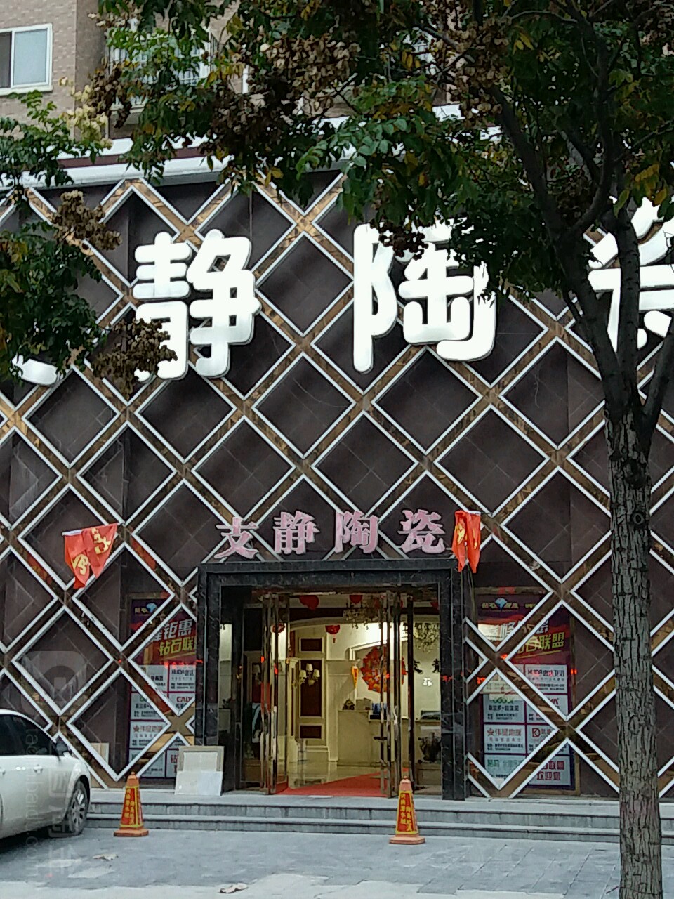 支静陶瓷(嘉俊旗舰店)