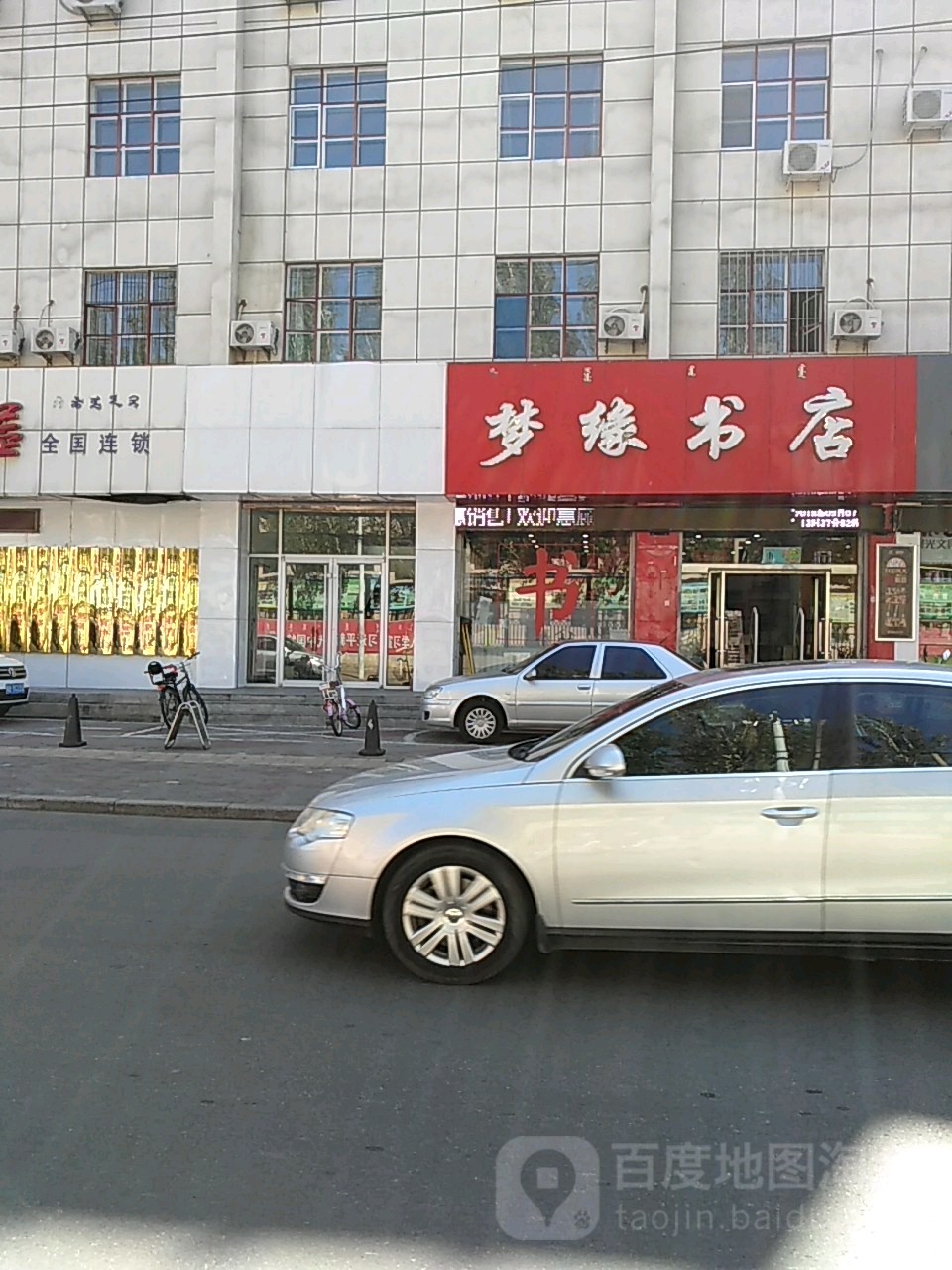 梦缘书店(乌兰道店)