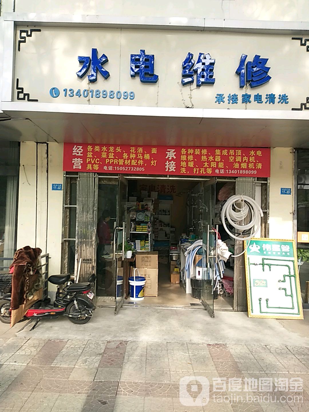 水电维修