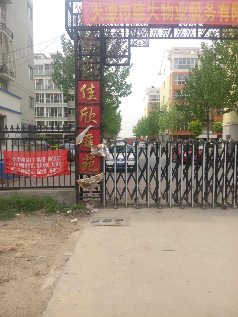 地址(位置,怎么去,怎么走 天津市武清区黄花店三街杨王公路佳居