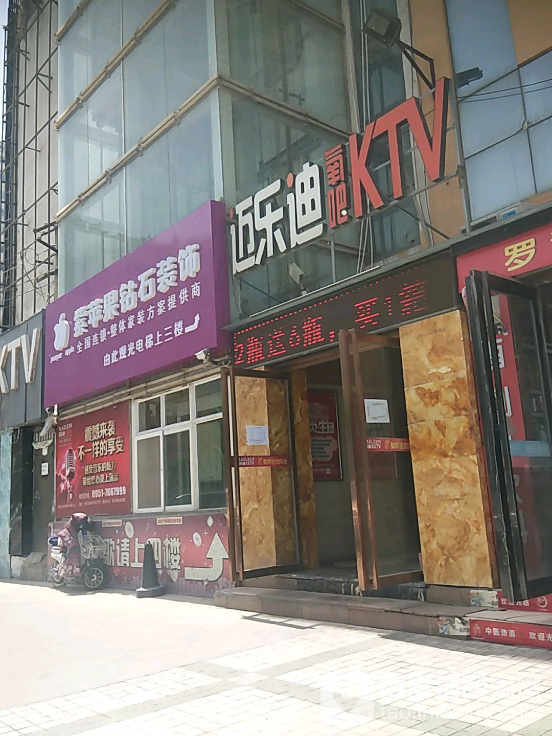 迈乐迪KTV(新猾街店)