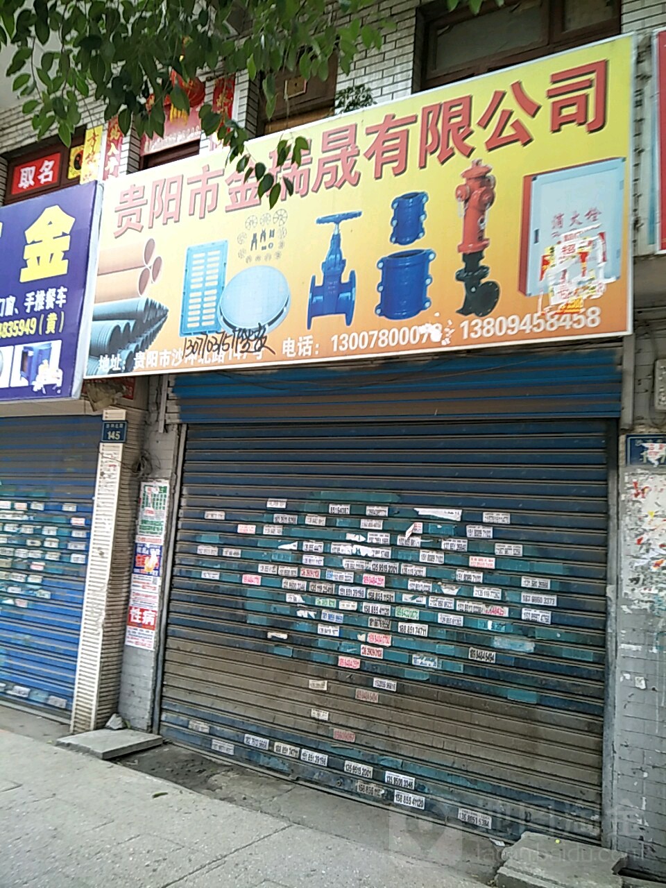 贵阳市金瑞晟有限工司