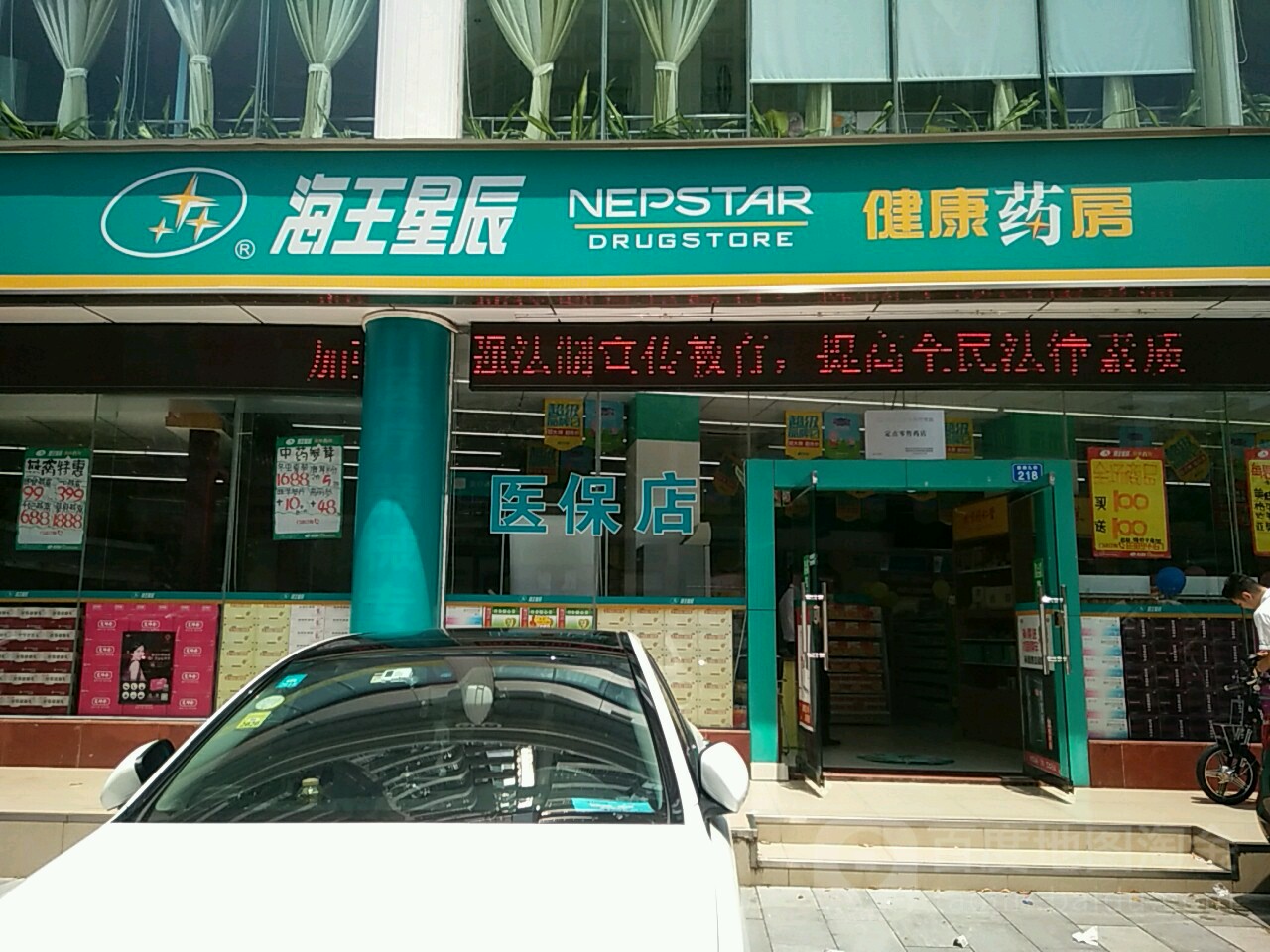 福田区 医院标签 药店医疗 海王星辰药房(福昌苑分店)共多少人