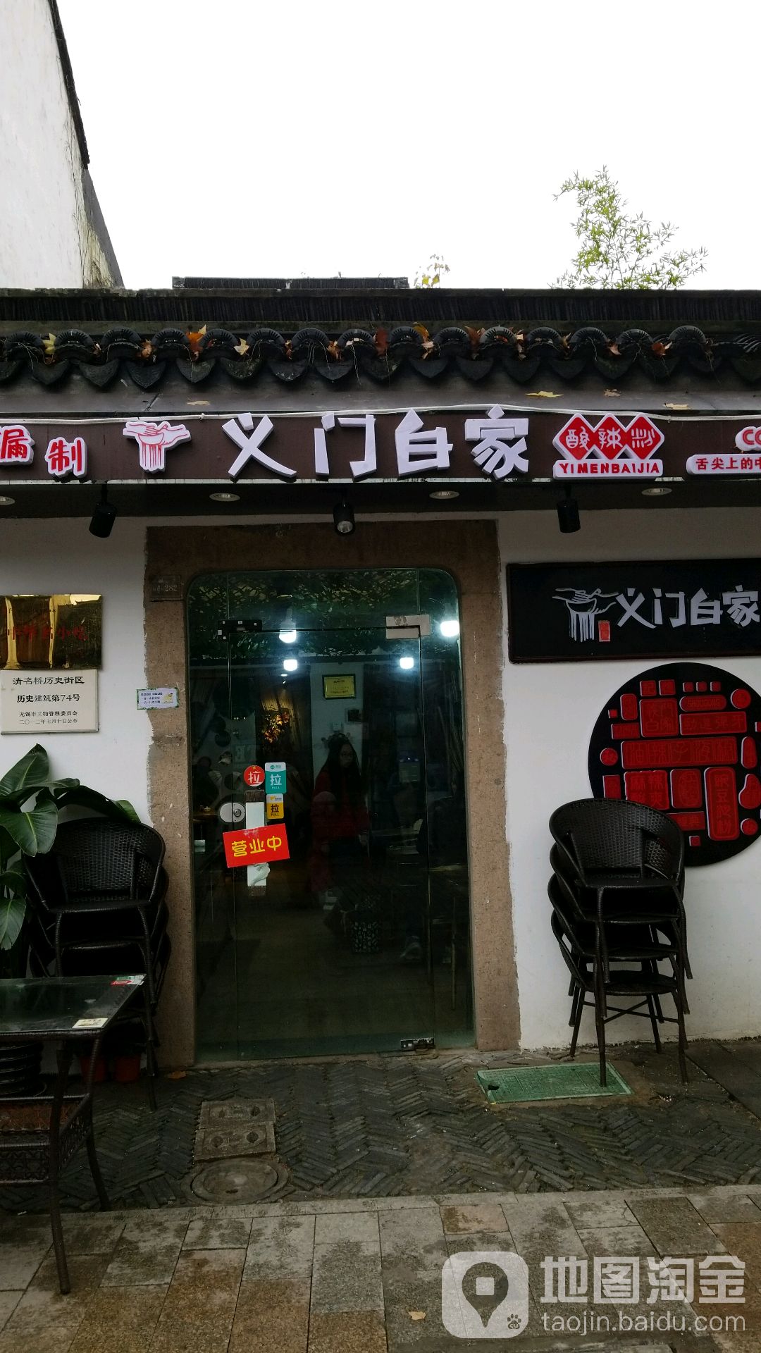 一门白家(南长街店)