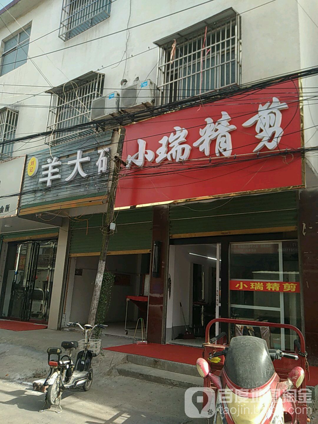 小瑞精剪