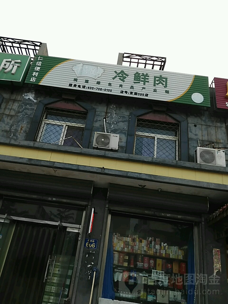 仁信便利店