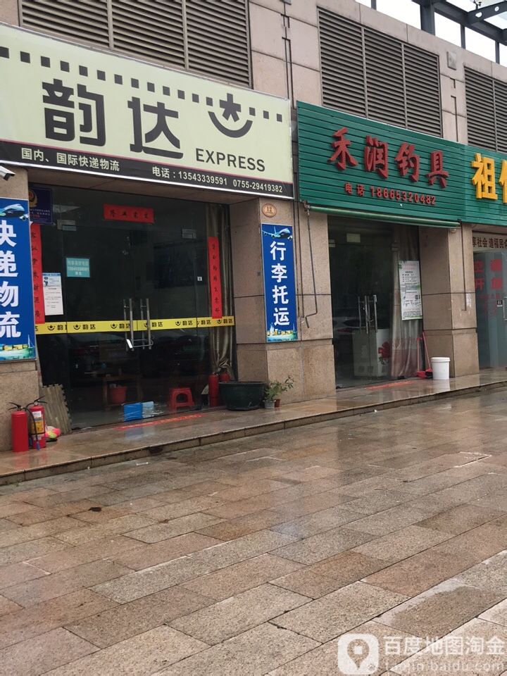 禾润钓具(燕景华庭店)