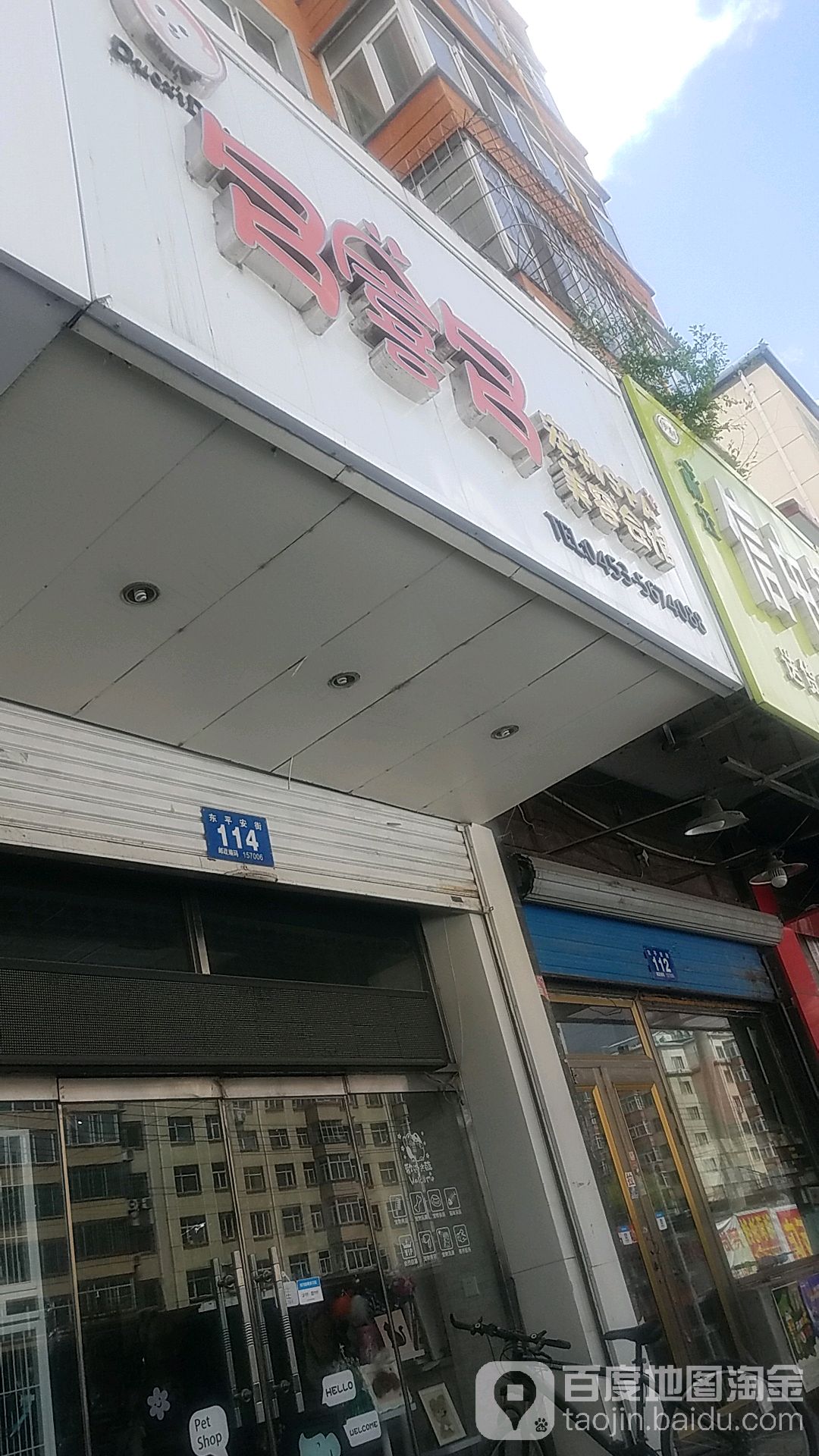 多喜多宠物店SPA美容会馆