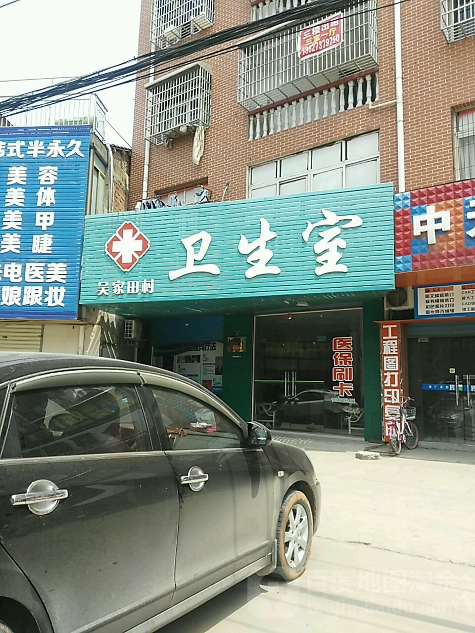 吴家田村卫生室