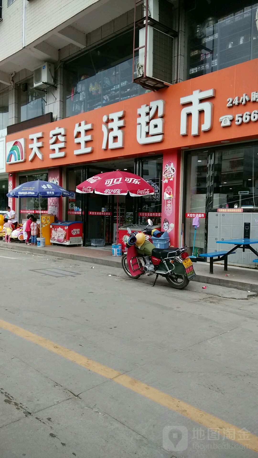 天空堡生活超市(东门店)