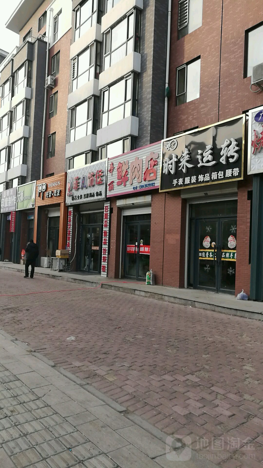 辛丽鲜肉店