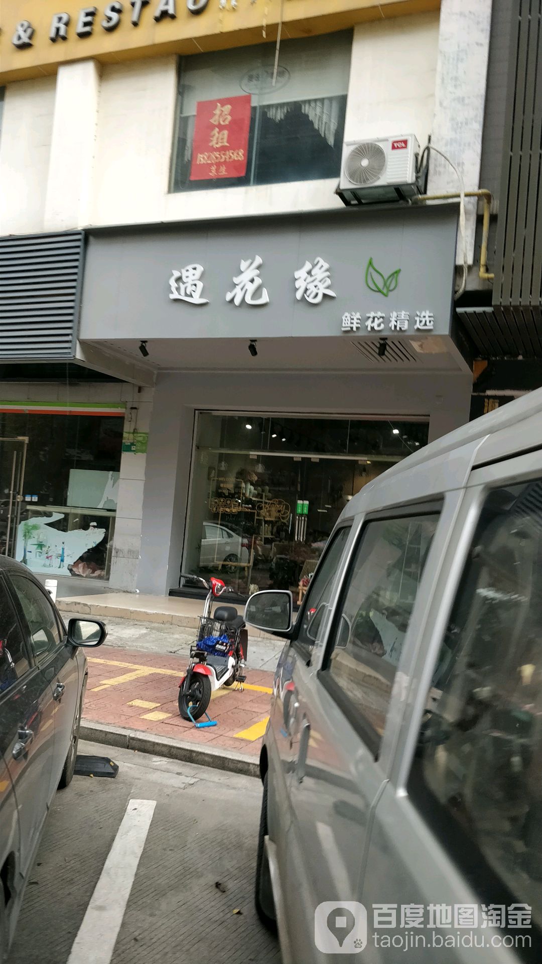 遇花园鲜花精选(上廓街店)