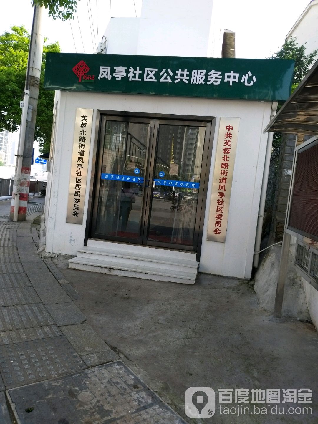 路街道凤亭社区-公共服务中心 地址:湘江北路与