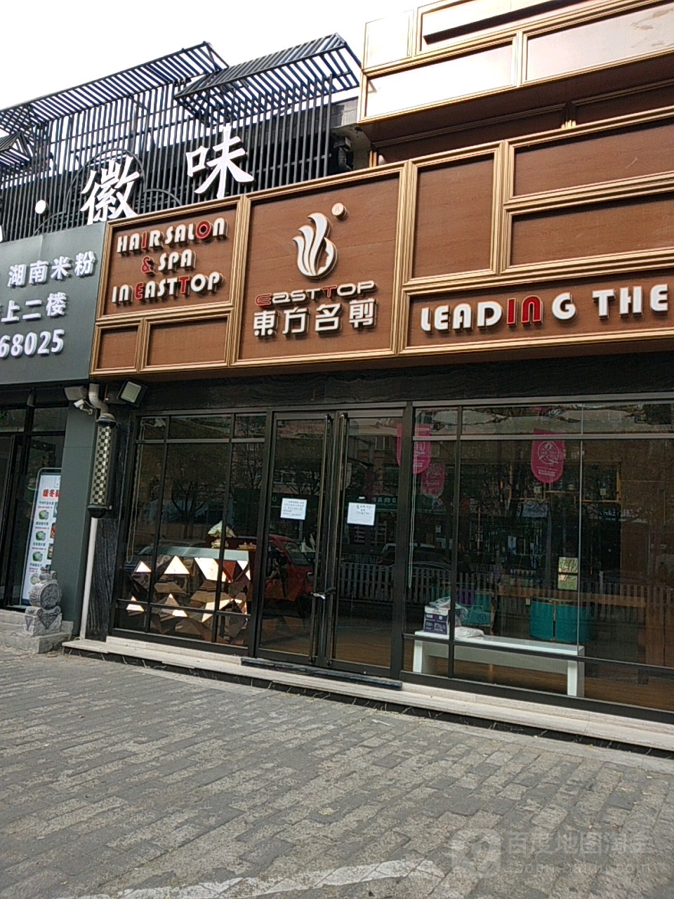 东方民间(永泰店)