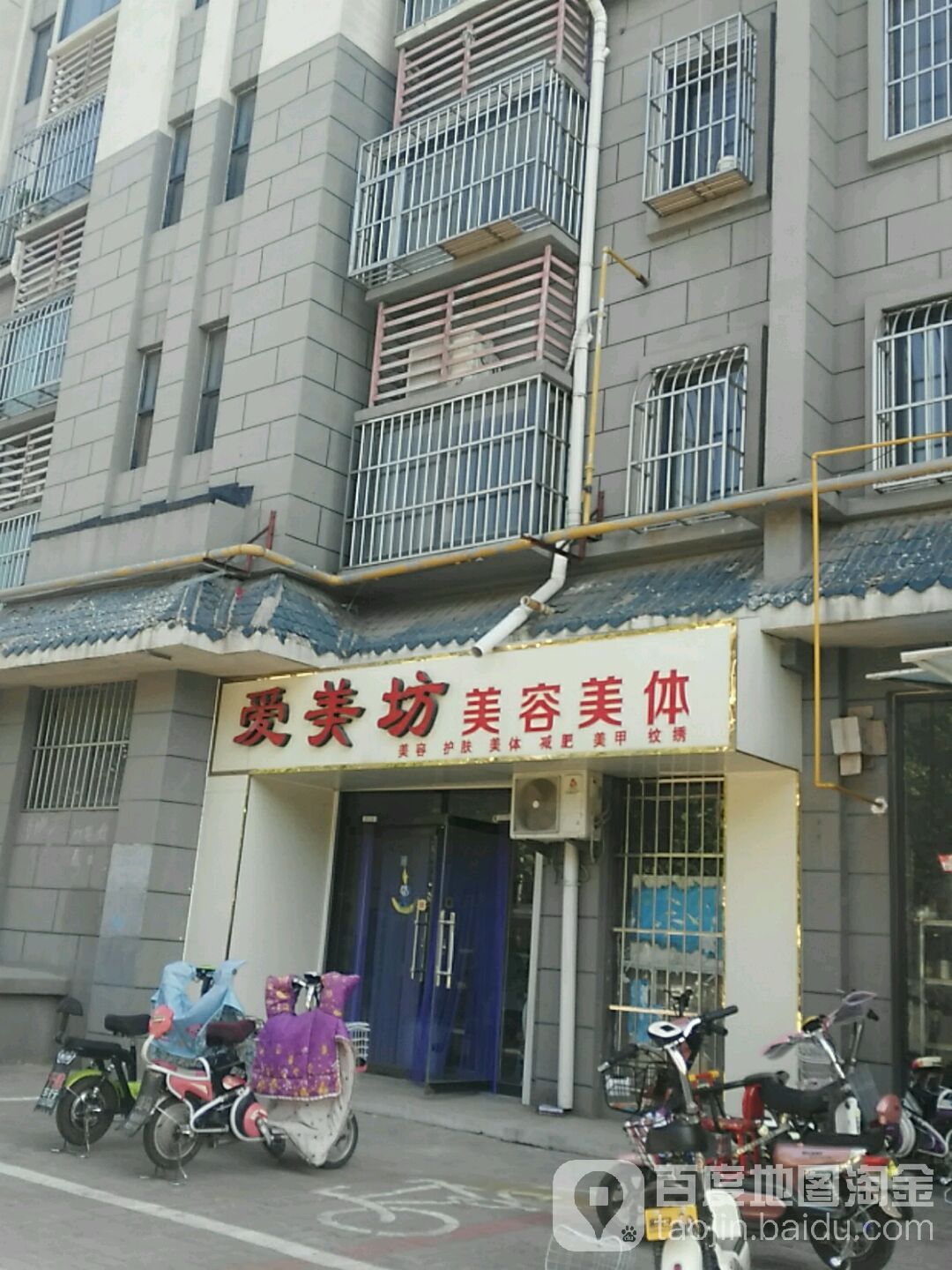 爱美睫美容美体