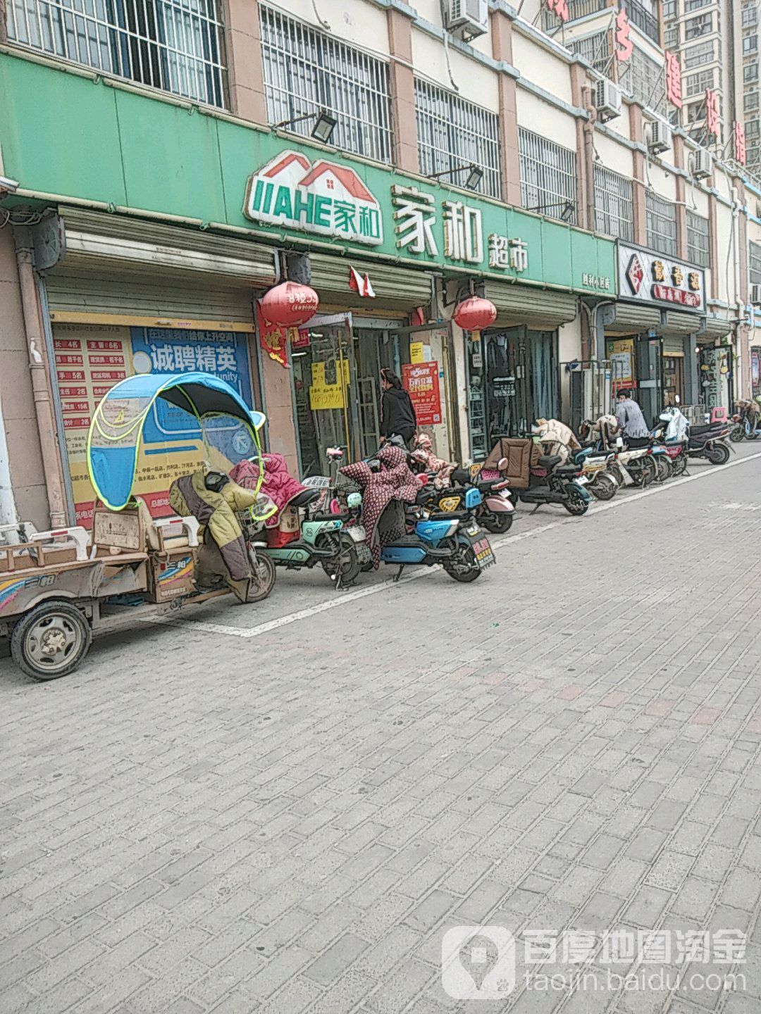 家和超市(胜利小区店)