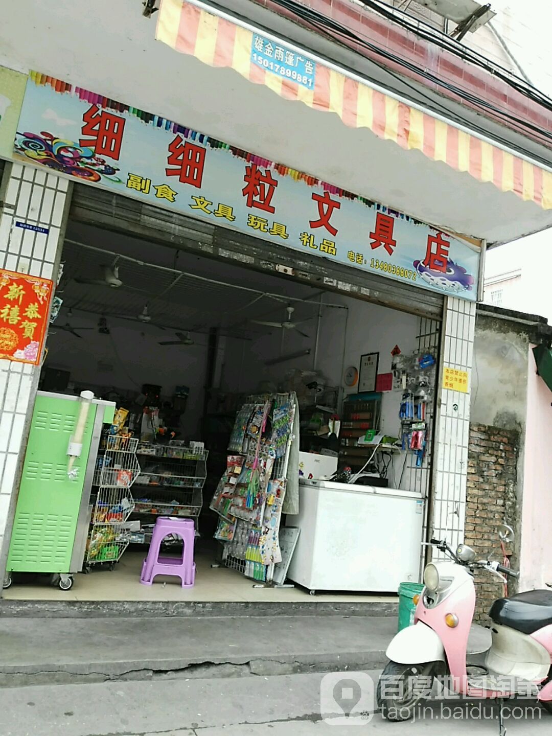 细细粒文具店